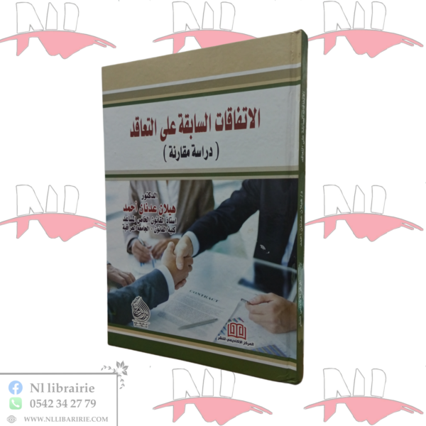 الإتفاقات السابقة على التعاقد (دراسة مقارنة)