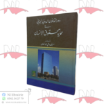 دور القانون الدولي الجنائي في حماية حقوق الإنسان