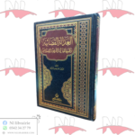 العدالة القضائية و تطبيقاتها في الشريعة الإسلامية