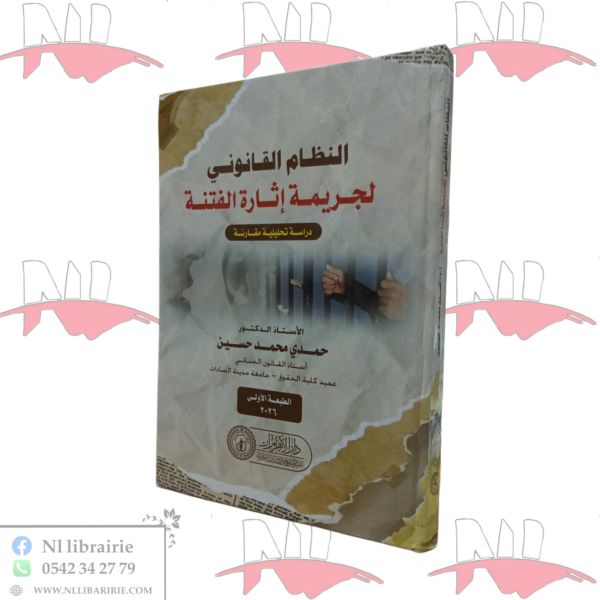 النظام القانوني لجريمة إثارة الفتنة