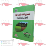 الإستثمار في القطاعات الإقتصادية الخضراء للوصول إلى التنمية المستدامة