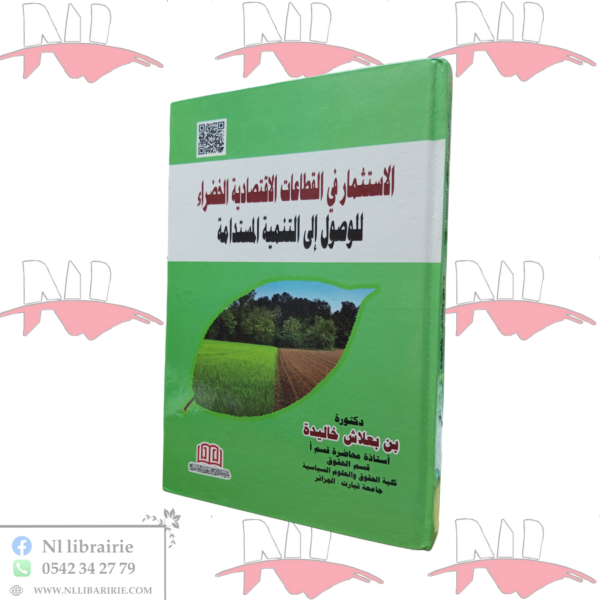 الإستثمار في القطاعات الإقتصادية الخضراء للوصول إلى التنمية المستدامة
