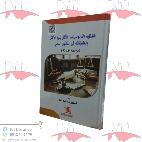 التنظيم القانوني لمبدأ الأقل يتبع الأكثر و تطبيقاته في القانون المدني (دراسة مقارنة)