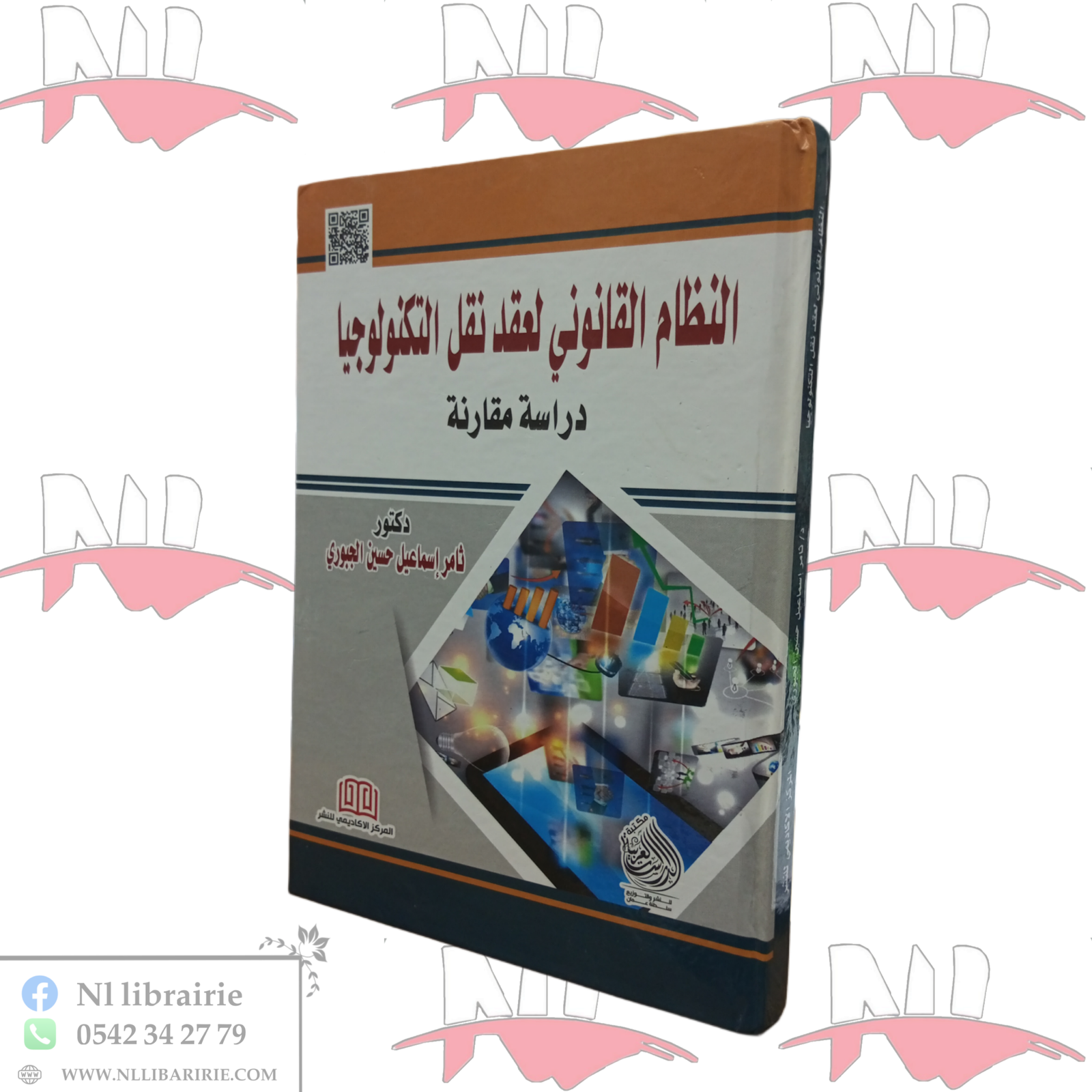 2026/05/1000044070-2-scaled.png النظام القانوني لعقد نقل التكنولوجيا (دراسة مقارنة) - الصورة 1