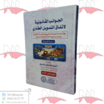 الجوانب القانونية لاتفاق التمويل العقاري