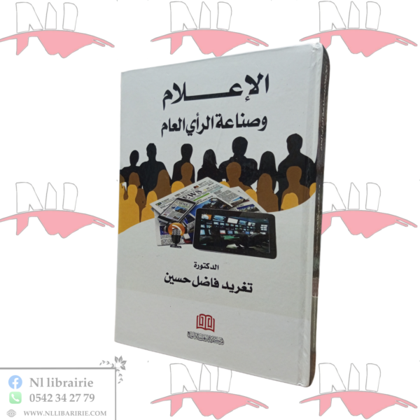 الإعلام و صناعة الرأي العام