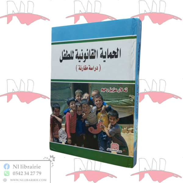 الحماية القانونية للطفل (دراسة مقارنة)