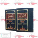 الصورية في ضوء الفقه و القضاء( الجزء الأول و الثاني )