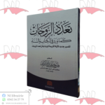 تعدد الزوجات كما ورد في الكتاب و السنة