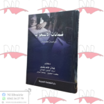 ضمانات الإستجواب (دراسة مقارنة)
