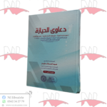 دعاوى الحيازة