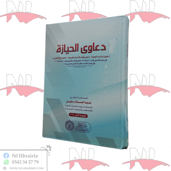 دعاوى الحيازة
