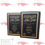 النظرية العامة للقانون الجنائي 2/2