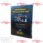 المواجهة الجنائية لظاهرة التنمر على ذوي الإعاقة (دراسة مقارنة)