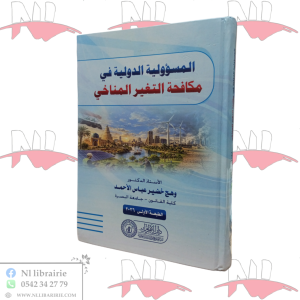 المسؤولية الدولية في مكافحة التغير المناخي