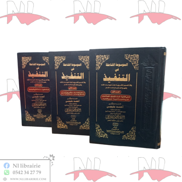 الموسوعة الشاملة في التنفيذ