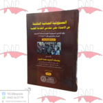 المسؤولية الجنائية الناشئة عن الإعتداء على مقدمي الخدمة الطبية