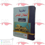 نظرية البطلان الجنائي