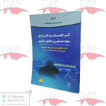 أثر الإعلان عن الأرباح في سلوك المستثمرين بالإتجار بالأسهم