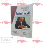 أغرب القضايا