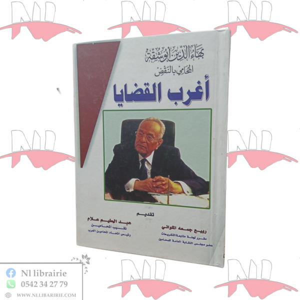 أغرب القضايا