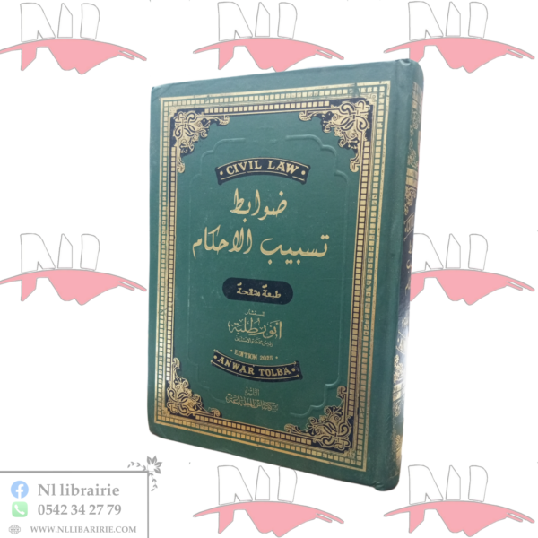 ضوابط تسبيب الأحكام