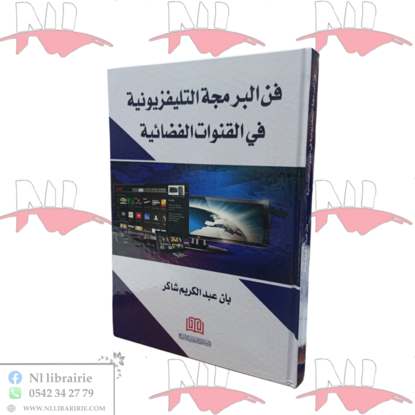 فن البرمجة التليفزيونية في القنوات الفضائية