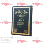 علم النفس القضائي
