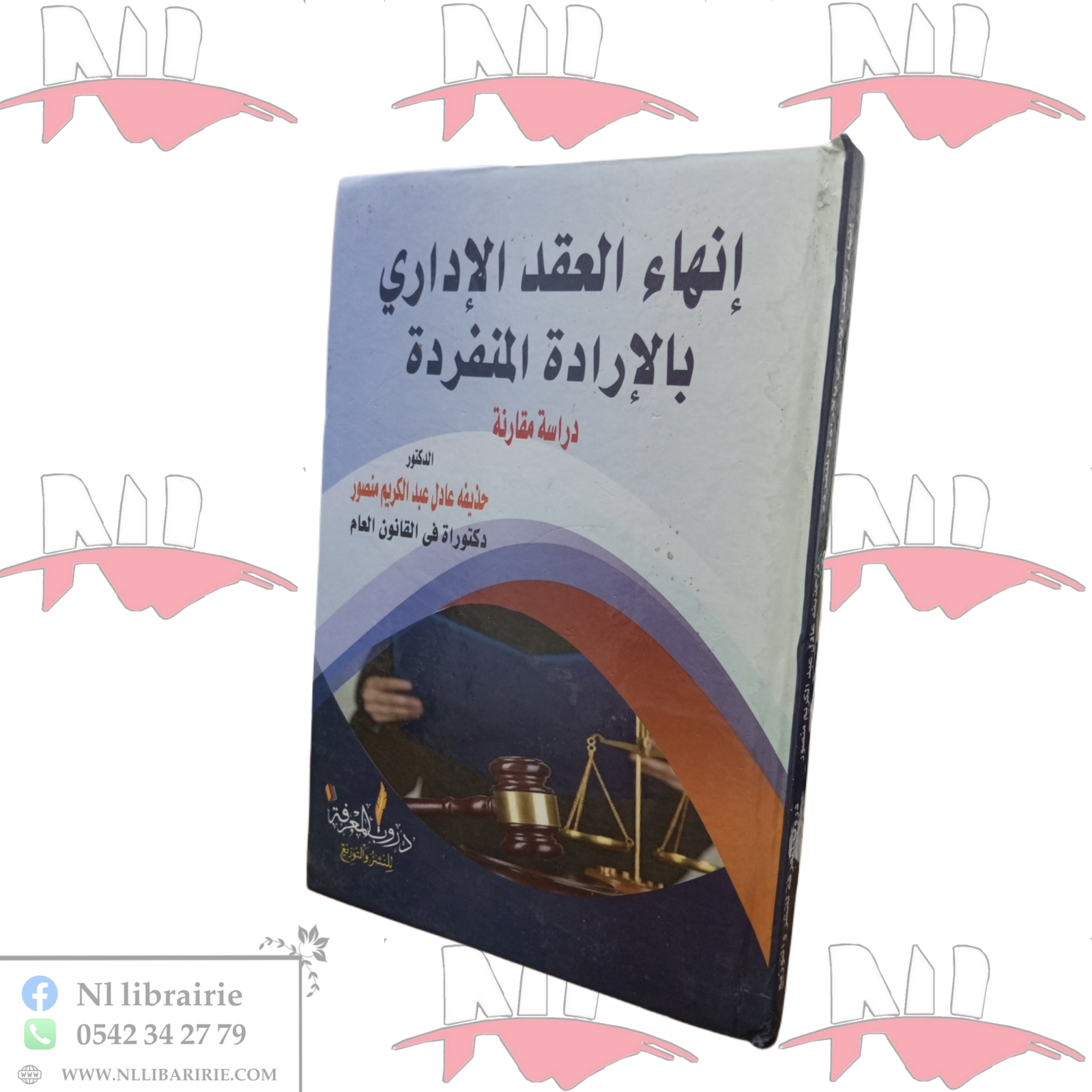 1000044683.png إنهاء العقد الإداري بالإرادة المنفردة (دراسة مقارنة) - الصورة 1