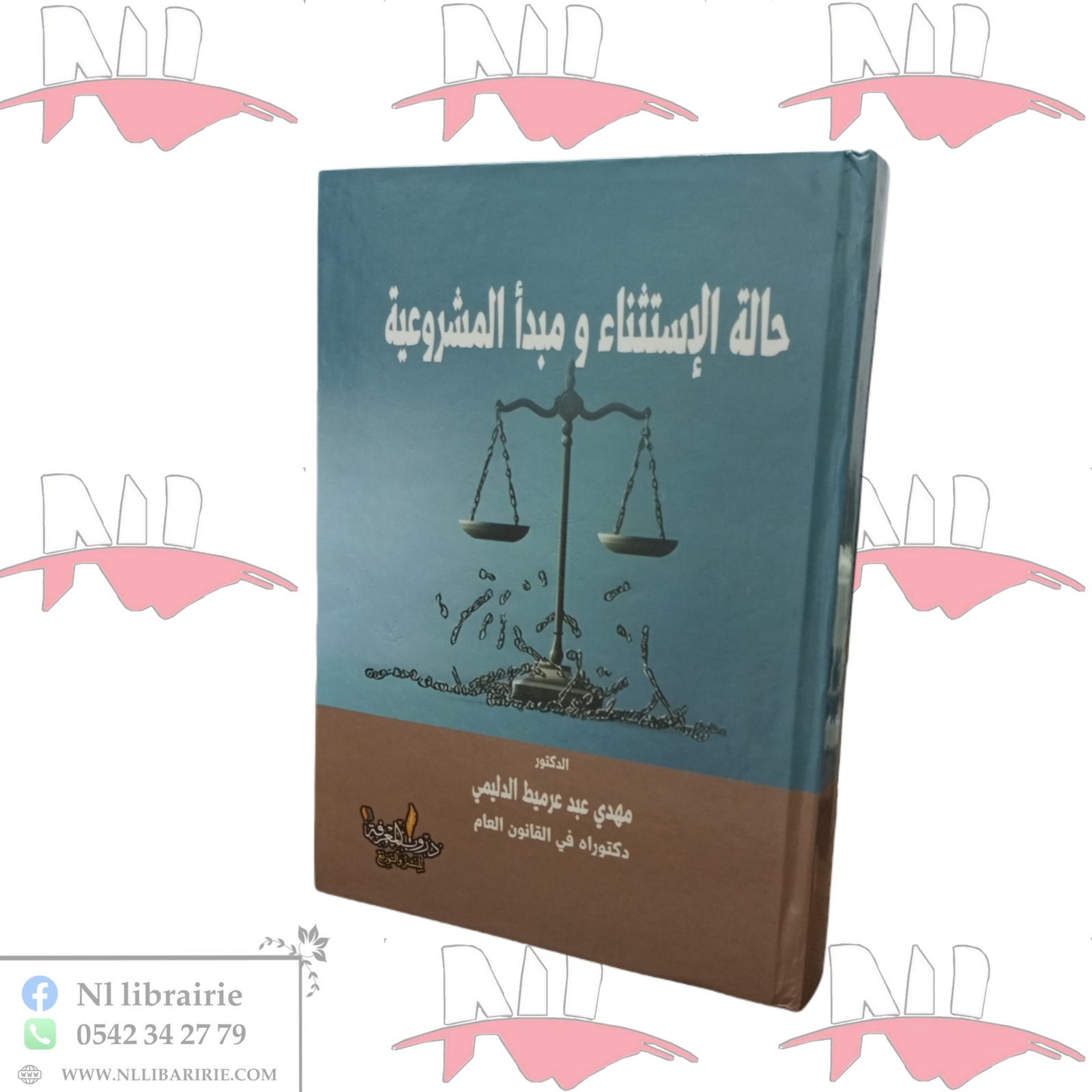 1000044685.png حالة الإستثناء و مبدأ المشروعية - الصورة 1