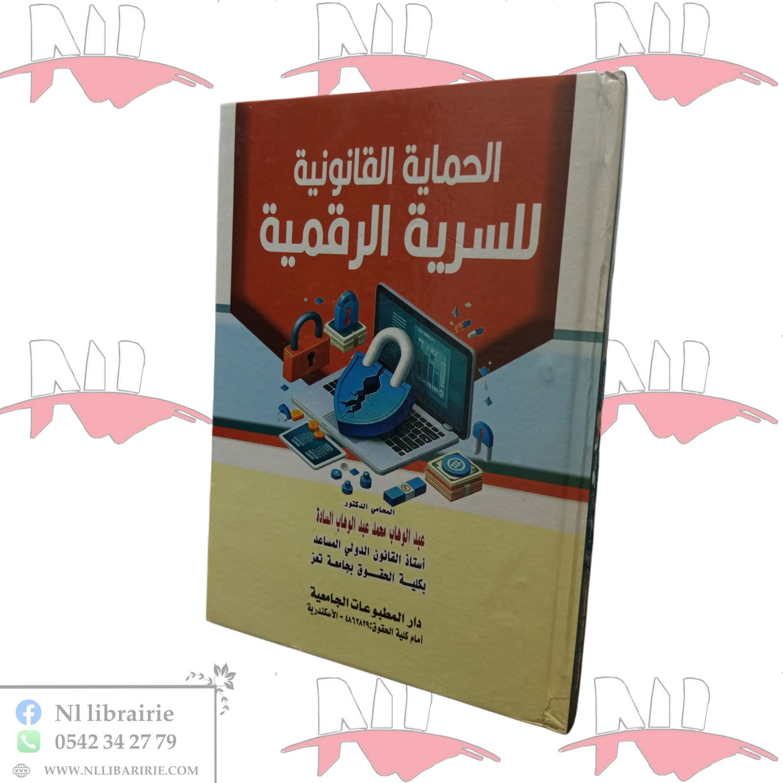 1000044695.png الحماية القانونية للسرية الرقمية - الصورة 1