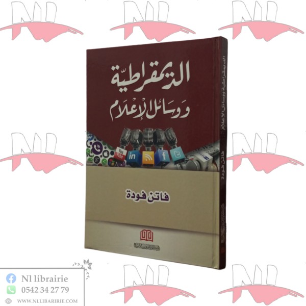 الديمقراطية و وسائل الإعلام