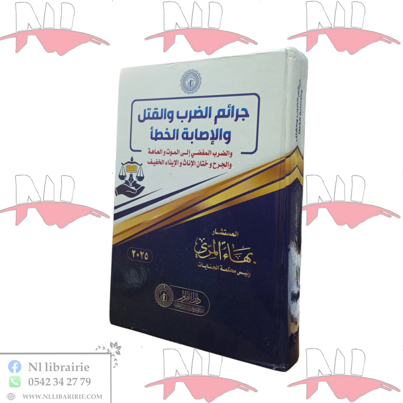 2026/05/1000044863-scaled.png جرائم الضرب و القتل و الإصابة الخطأ - الصورة 1