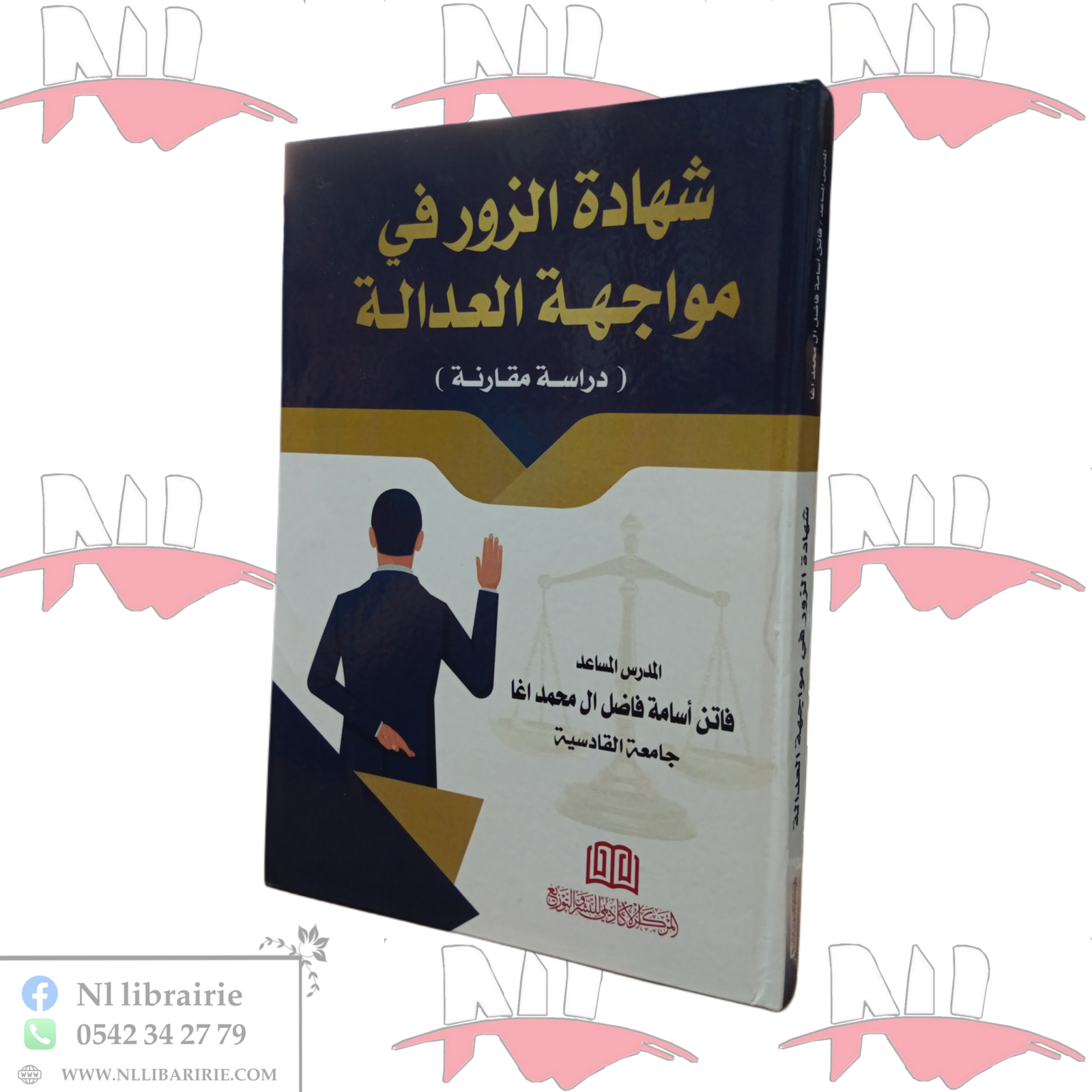 2026/05/1000044869-scaled.png شهادة الزور في مواجهة العدالة (دراسة مقارنة) - الصورة 1