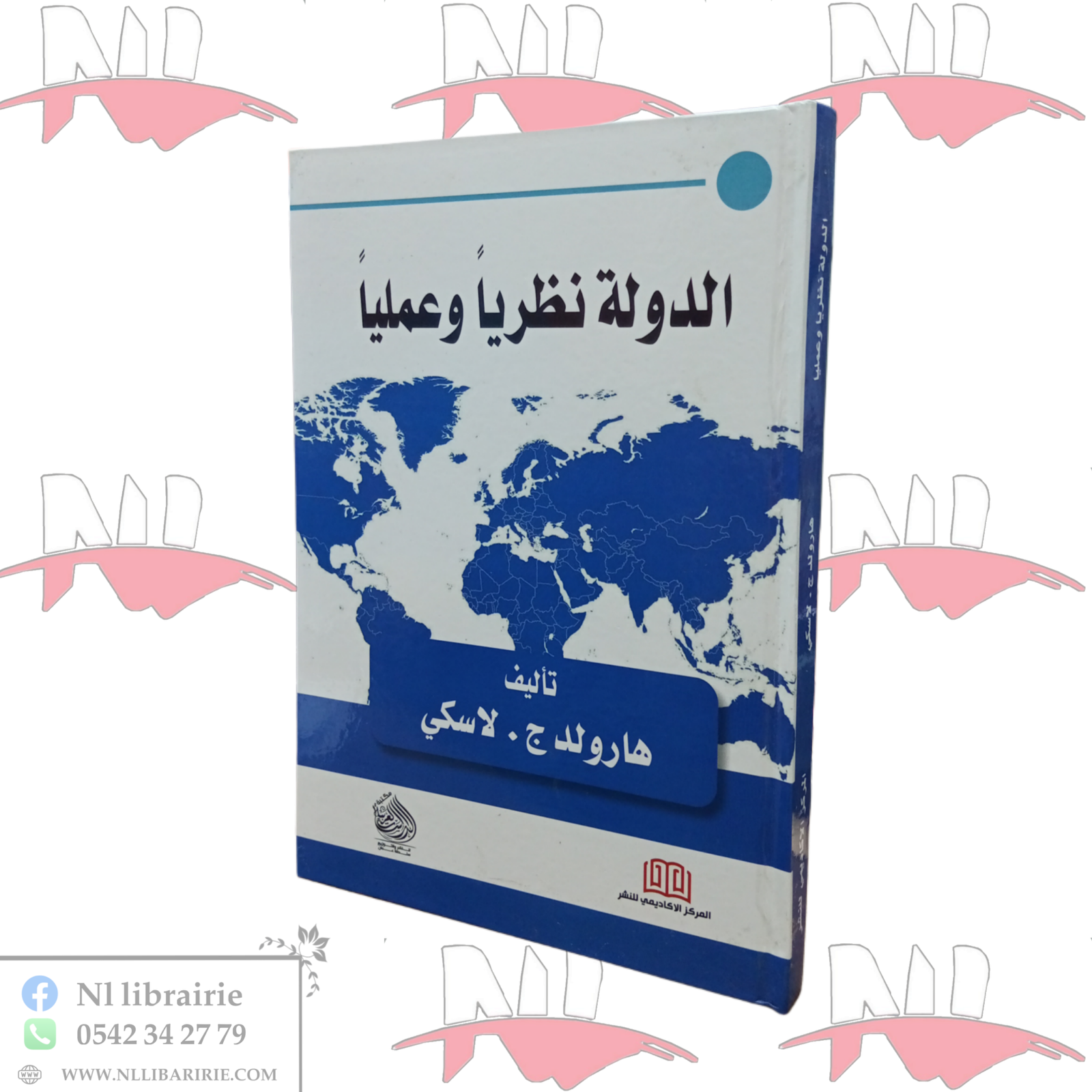 2026/05/1000044872-scaled.png الدولة نظريا و عمليا - الصورة 1