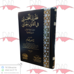 نظرية التجريم في القانون الجنائي
