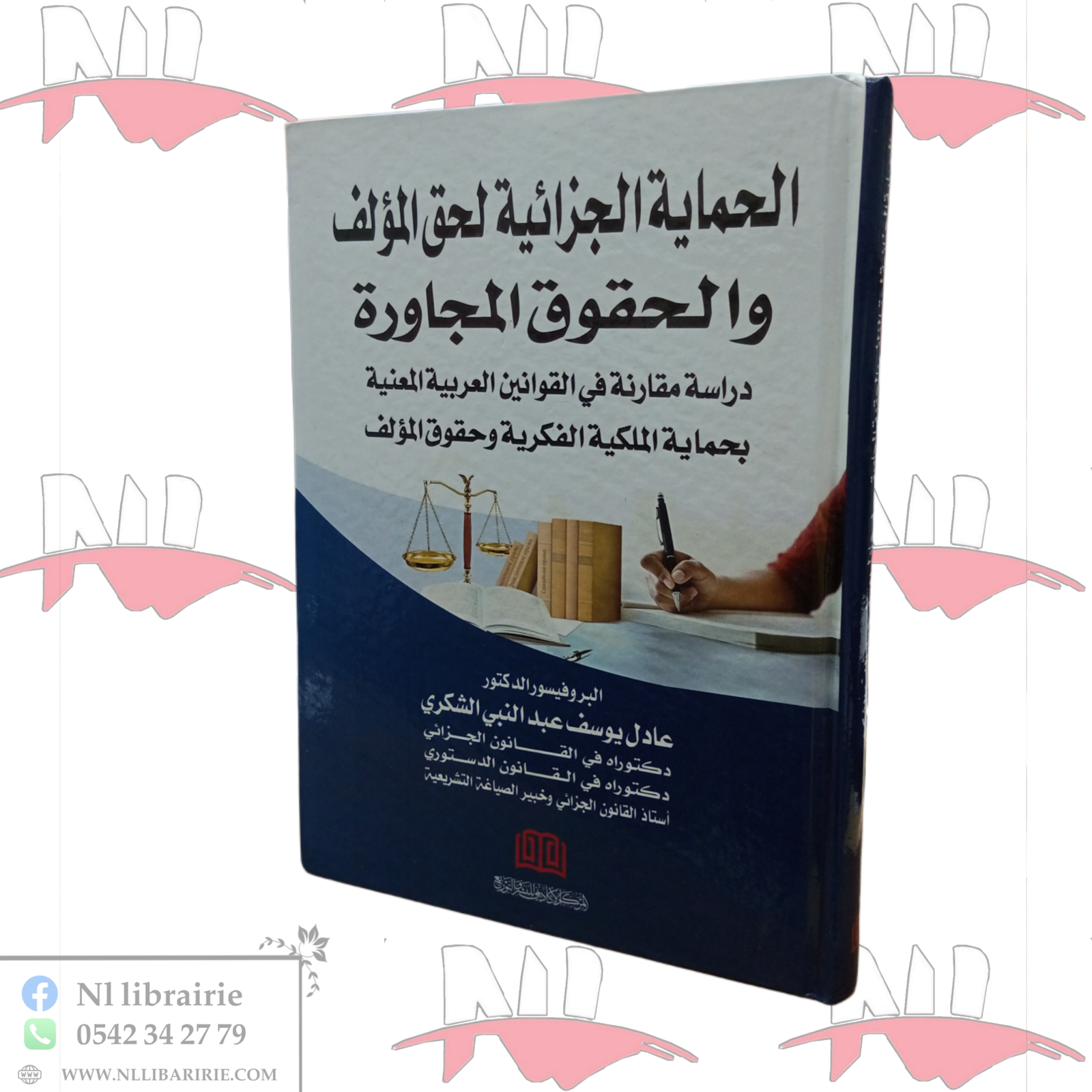 2026/05/1000044878-scaled.png الحماية الجزائية لحق المؤلف و الحقوق المجاورة - الصورة 1