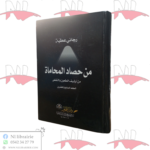 من حصاد المحاماة