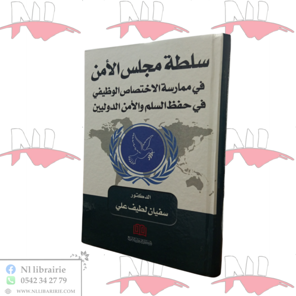 سلطة مجلس الأمن في ممارسة الإختصاص الوظيفي في حفظ السلم و الأمن الدوليين