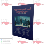 أصول الصياغة القانونية بالعربية و الإينجليزية