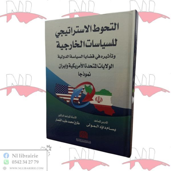 التحوط الإستراتيجي للسياسات الخارجية و تأثيره في قضايا السياسة الدولية