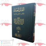 القتل العمد و الضرب المفضي إلى الموت