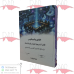 القانون و الميتافيرس