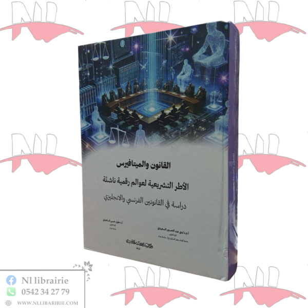 القانون و الميتافيرس