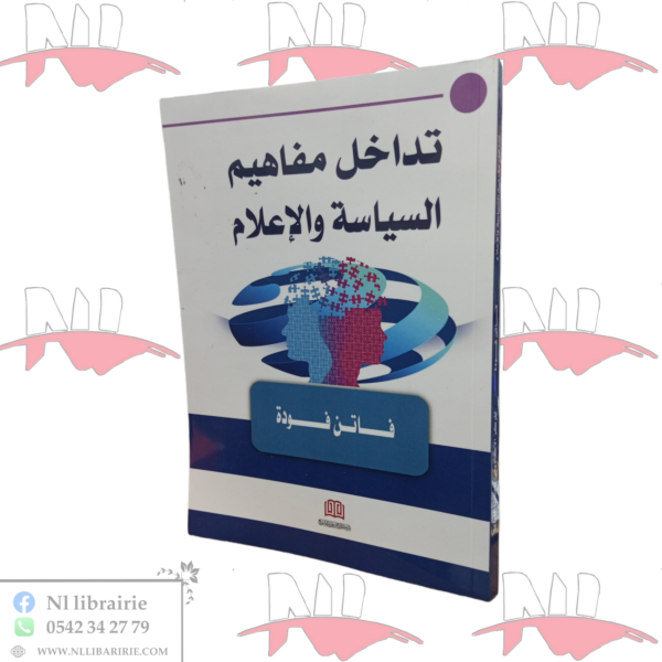 تدخل مفاهيم السياسة و الإعلام
