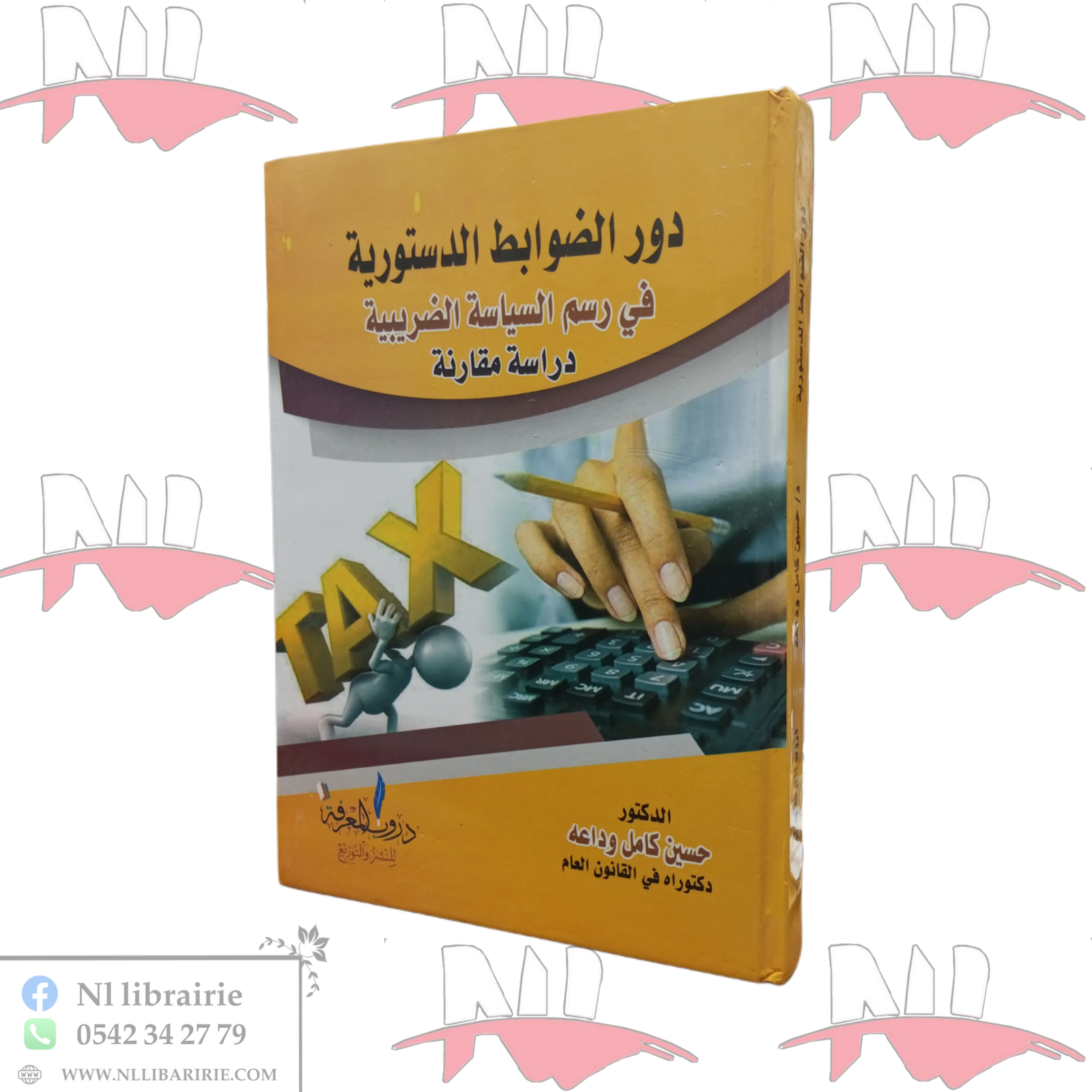 2026/05/1000044971-scaled.png دور الضوابط الدستورية في رسم السياسة الضريبية (دراسة مقارنة) - الصورة 1