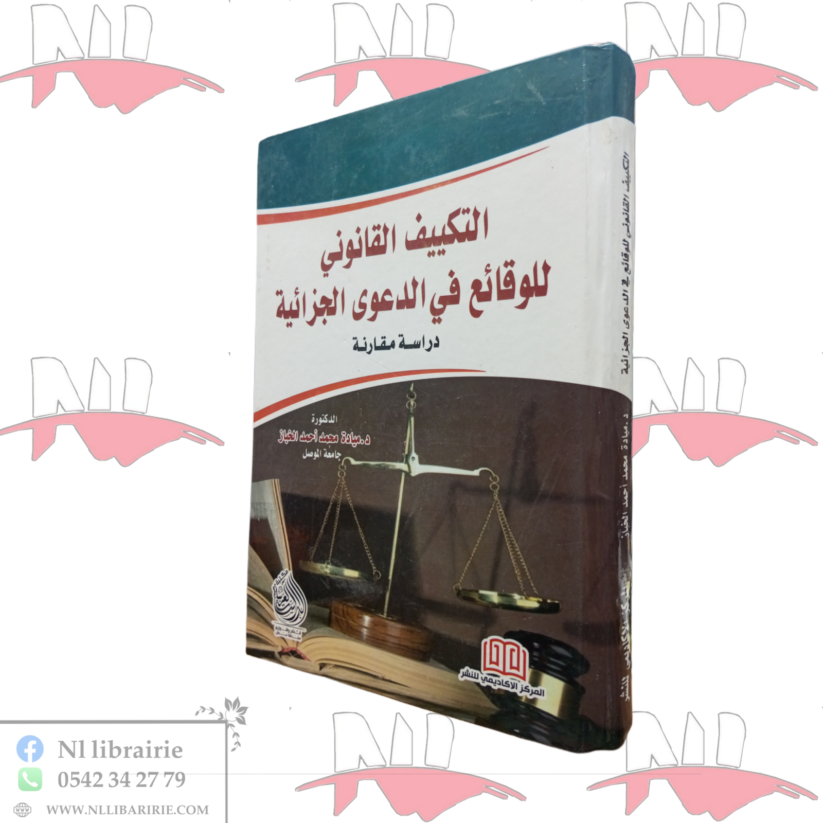 2026/05/1000044977-scaled.png التكييف القانوني للوقائع في الدعوى الجزائية (دراسة مقارنة) - الصورة 1