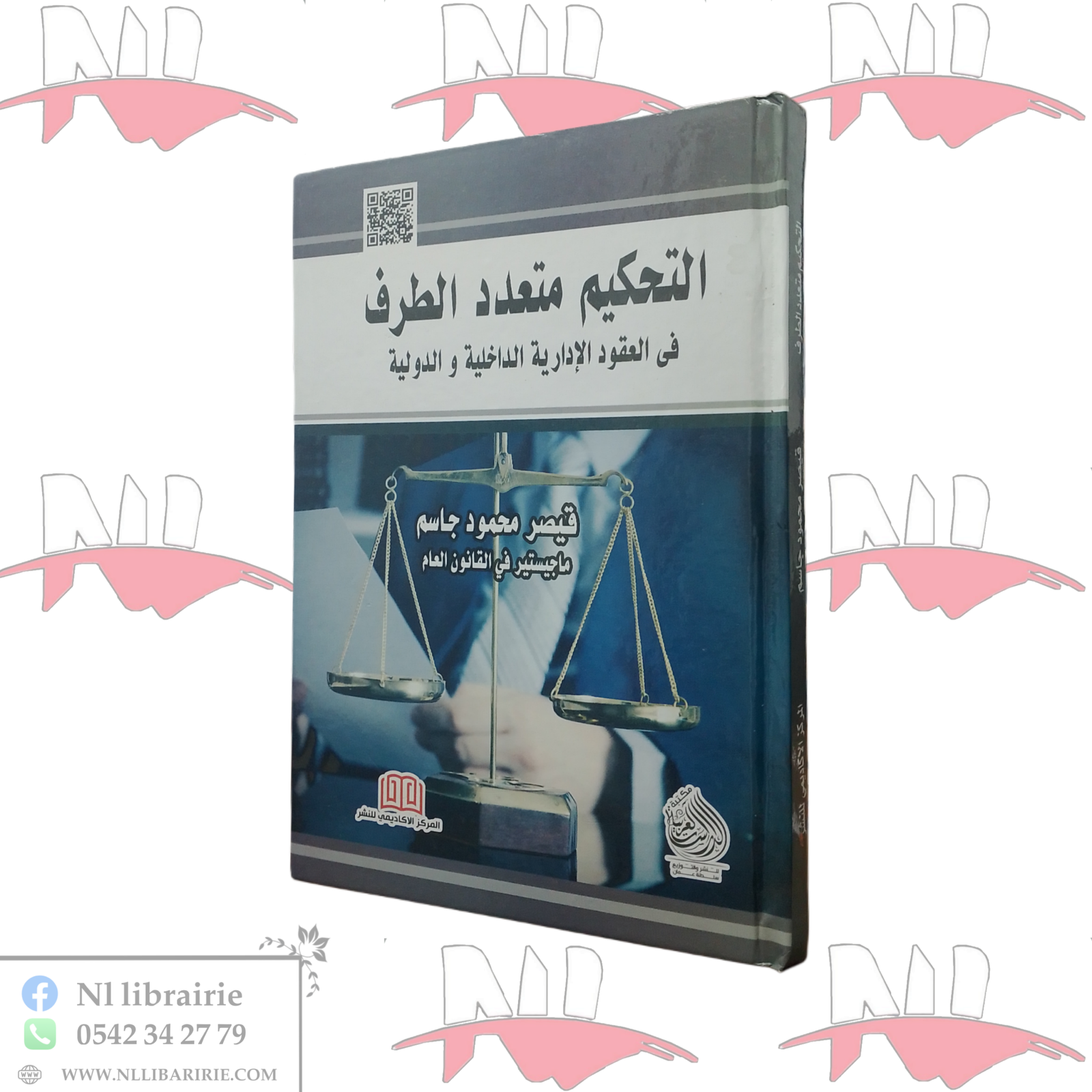2026/05/1000111654-scaled.png التحكيم متعدد الطرف في العقود الإدارية الداخلية و الدولية - الصورة 1