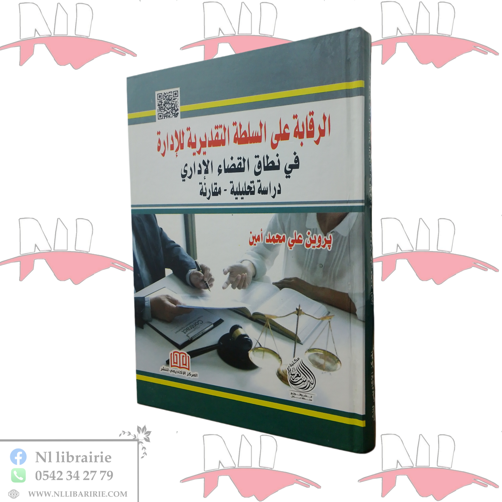 2026/05/1000111656-scaled.png الرقابة على السلطة التقديرية للإدارة في نطاق القضاء الإداري (دراسة مقارنة) - الصورة 1