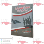 المساهمة الجنائية و أثرها في إرتكاب الجريمة الإرهابية